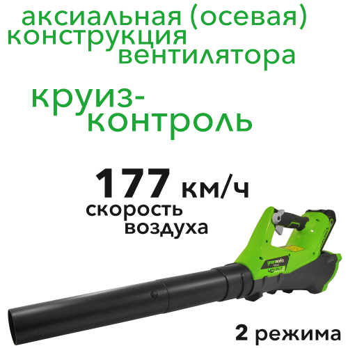 Воздуходув аккумуляторный 177 км/ч Greenworks 40V G40AB 2400807, без АКБ и ЗУ