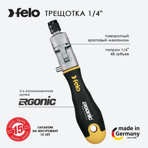 Трещотка поворотная Ergonic K с храповым механизмом FELO 43899940