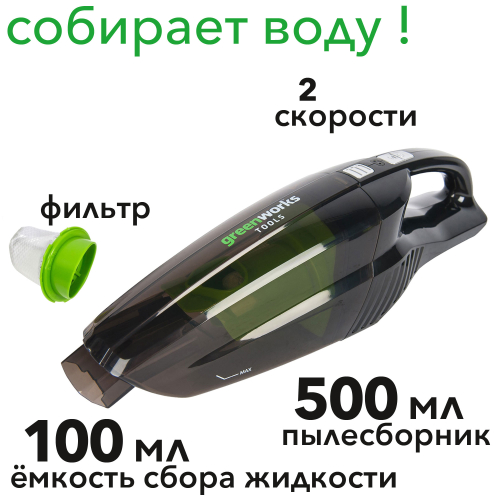 Пылесос ручной аккумуляторный Greenworks 24V G24HV 4700007, без АКБ и ЗУ