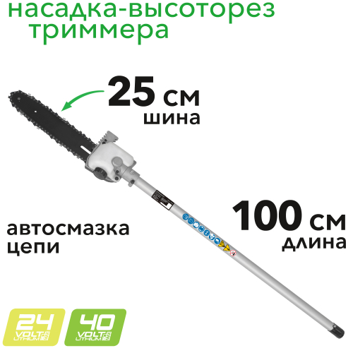 Насадка-высоторез для триммеров Greenworks 2934507