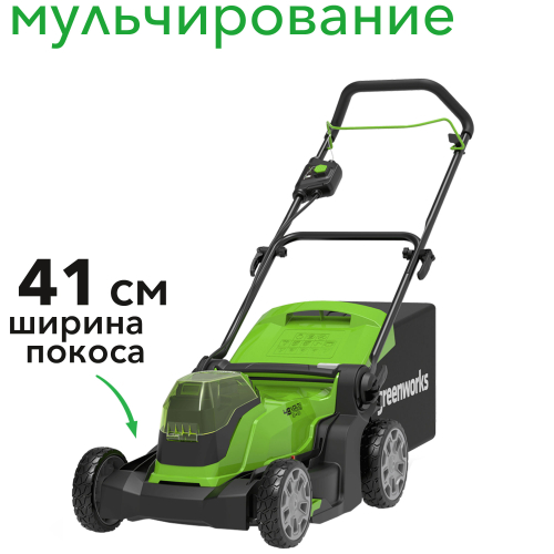 Газонокосилка аккумуляторная 41 см Greenworks 2х24V (48V) G24X2LM41 2512607, без АКБ и ЗУ