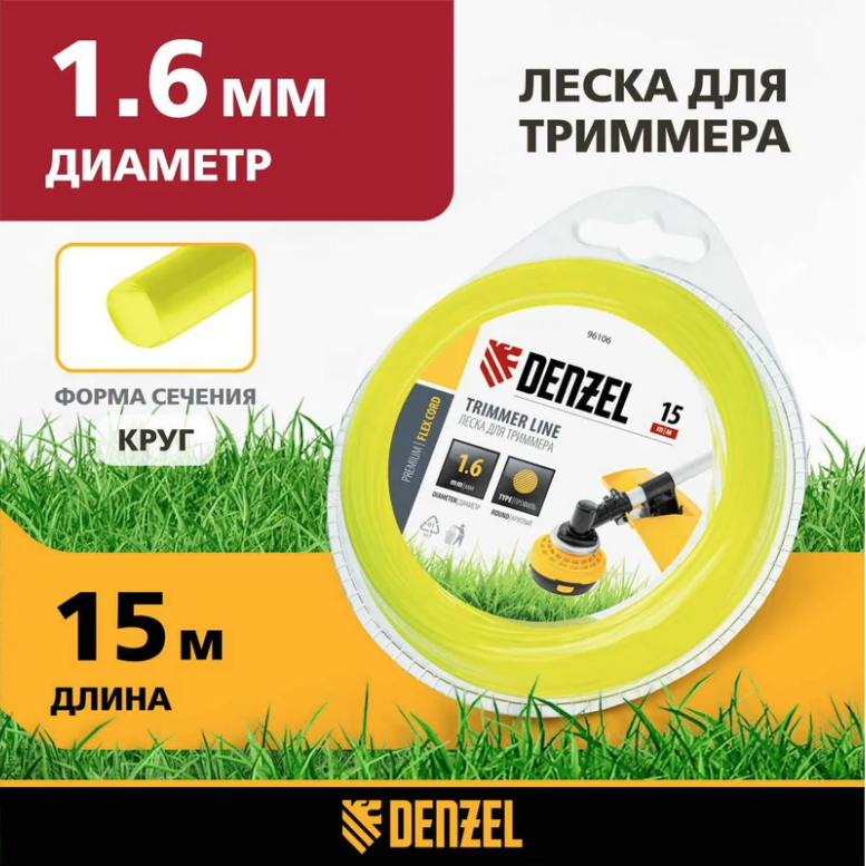 Леска для триммера круг 1,6 мм х 15 м блистер FLEX CORD DENZEL 96106