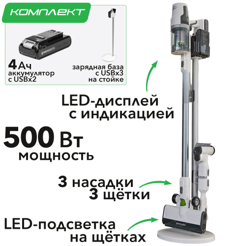 Пылесос вертикальный 500 Вт аккумуляторный Greenworks 24V G24SVK4D 4701107 на стойке, бесщёточный, с АКБ на 4 А*ч и ЗУ