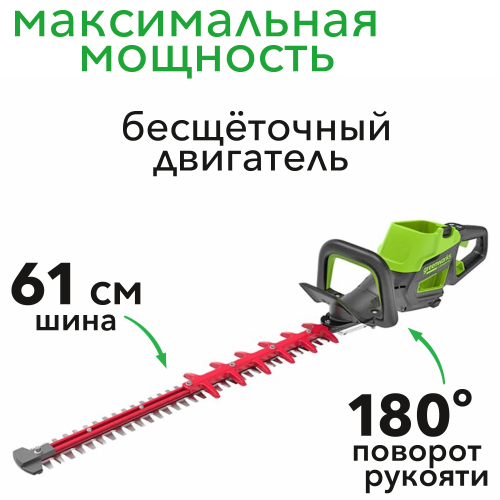 Кусторез аккумуляторный 61 см Greenworks 82V GC82HT2 2208307, бесщёточный, без АКБ и ЗУ