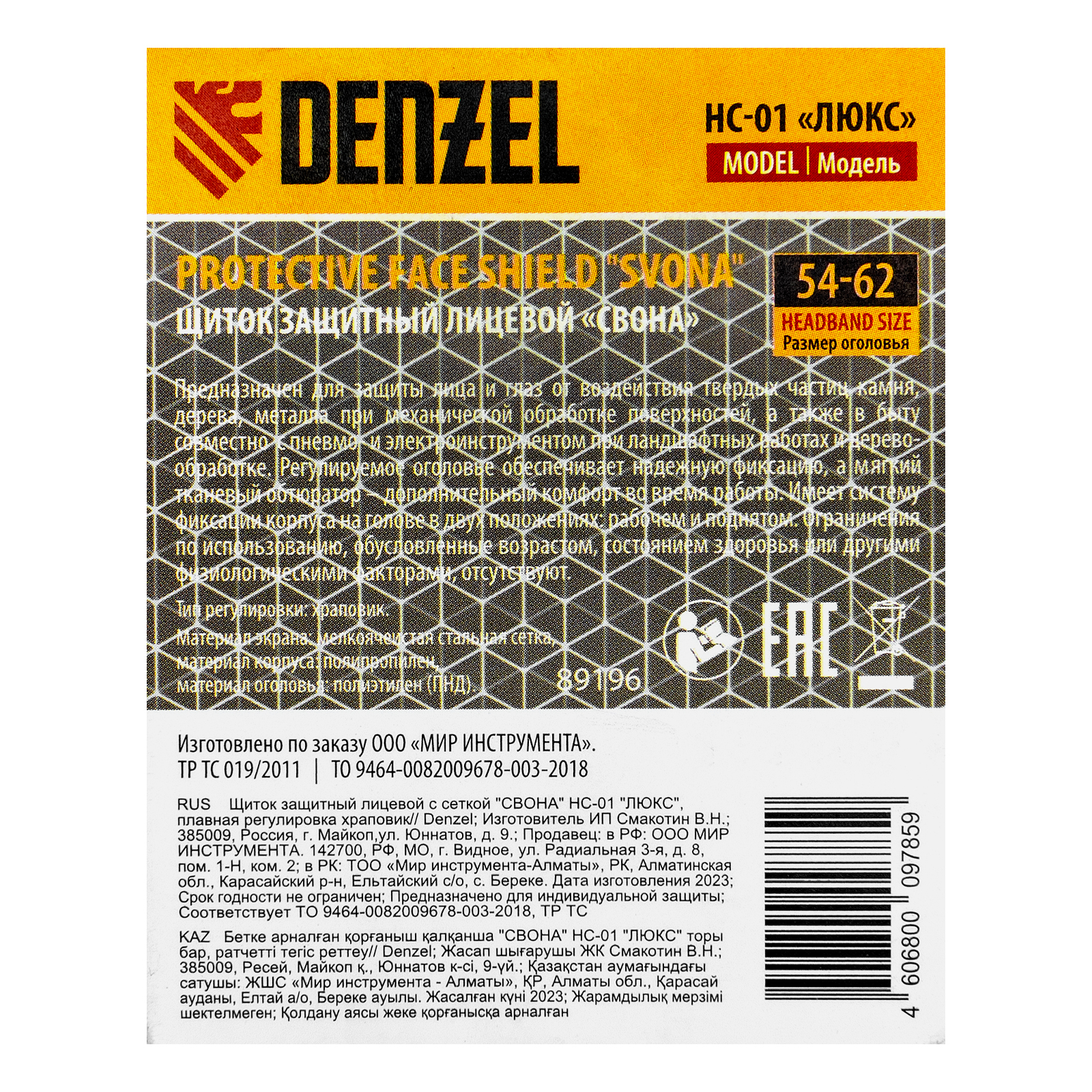 Щиток защитный лицевой с сеткой