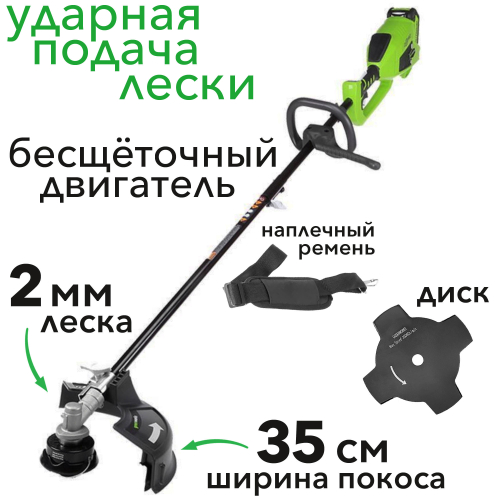 Триммер аккумуляторный Greenworks 35 см 40V GD40BC 1301507, бесщёточный, без АКБ и ЗУ
