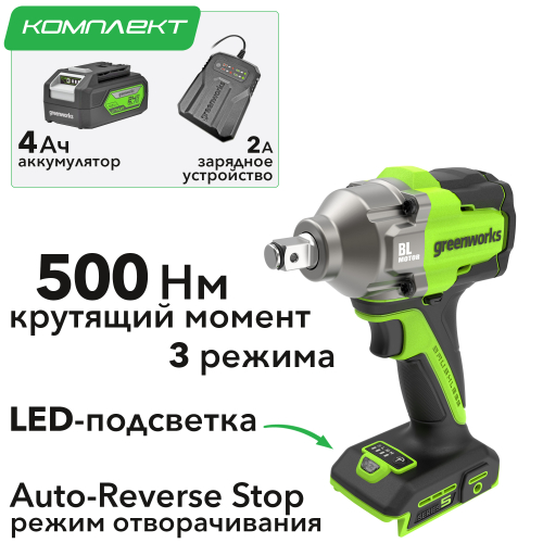 Гайковёрт ударный аккумуляторный Greenworks 24V 500Нм IW5500 3805007CUB, бесщёточный, с АКБ на 4 А*ч и ЗУ