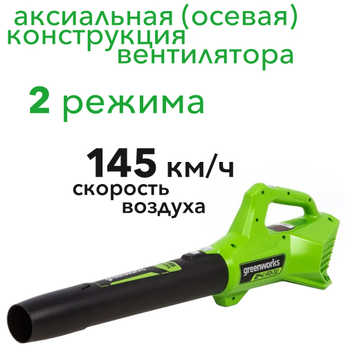 Воздуходув аккумуляторный Greenworks 24V G24AB 2404807, без АКБ и ЗУ