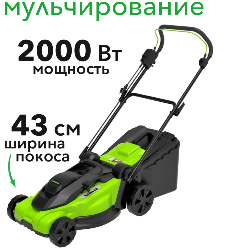 Газонокосилка Greenworks 43 см LM2000 2000W 2515707 электрическая