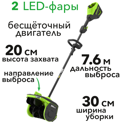 Снегоуборочная лопата аккумуляторная с регулируемым направлением выброса Greenworks 30 см 60V GD60SS2 2603207, бесщёточная, без АКБ и ЗУ