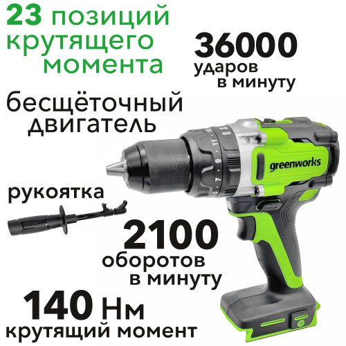 Дрель-шуруповерт ударная аккумуляторная Greenworks 24V GD24DD140 (140 Нм) 3707607, бесщёточная, без АКБ и ЗУ