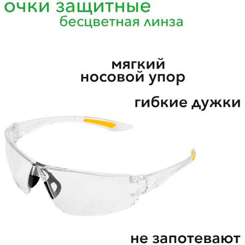 Очки защитные с бесцветной линзой