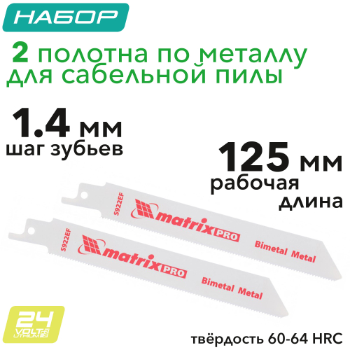 Полотна по металлу для сабельной пилы S922EF 125/1.4 мм, Bimetal, 2 шт, Pro