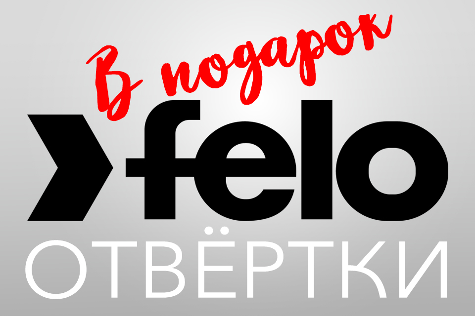 Получайте подарки от Felo при покупке снегоуборочной техники Greenworks!