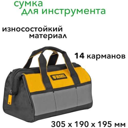 Сумка для инструмента, 305х190х195 мм, 14 карманов