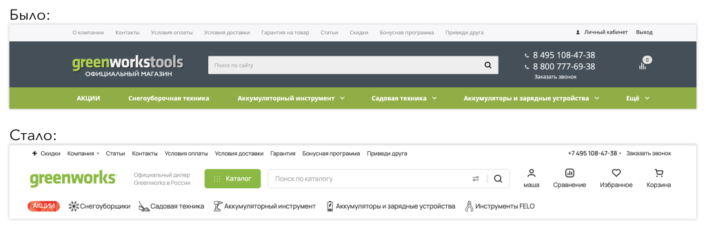 сайт - было:стало.png сайт - было:стало.png